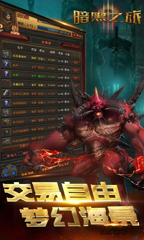 暗黑之旅安卓手游