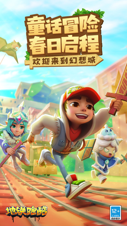 地铁跑酷香港国际服(subwaysurfers)