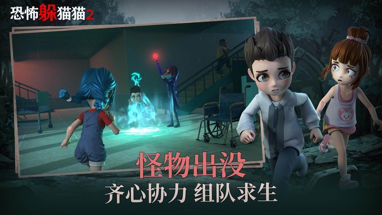 恐怖躲猫猫2荒芜学园最新版