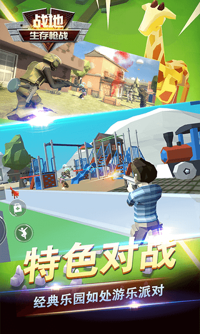 战地生存枪战游戏 战地生存枪战下载手机版