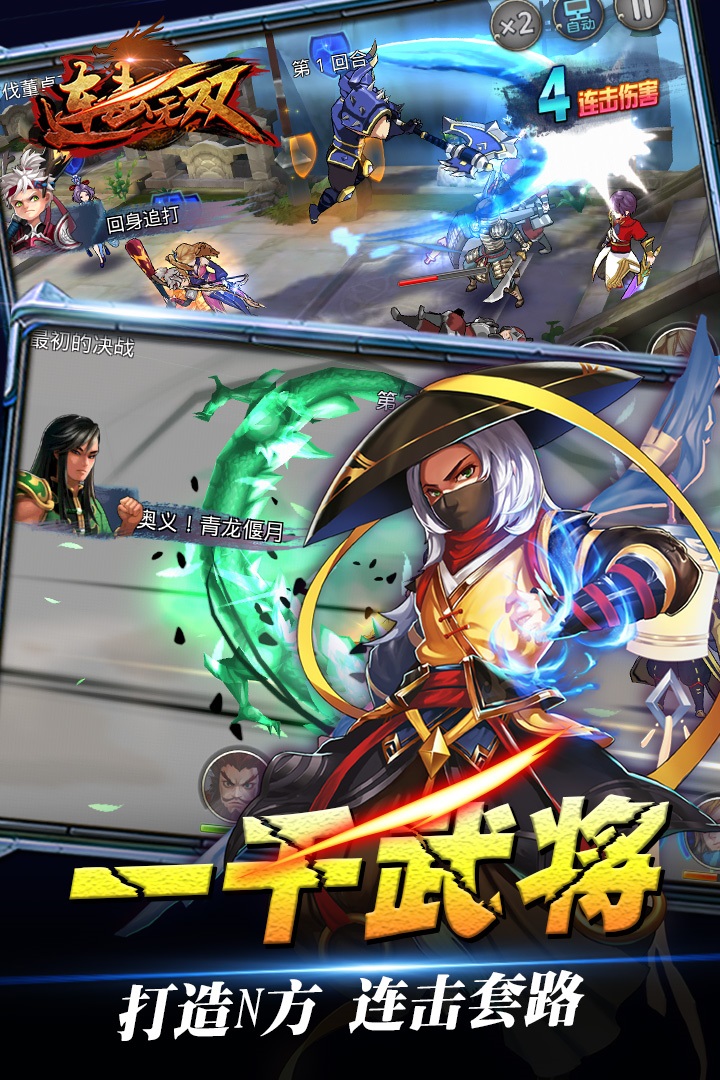 连击无双手游百度版