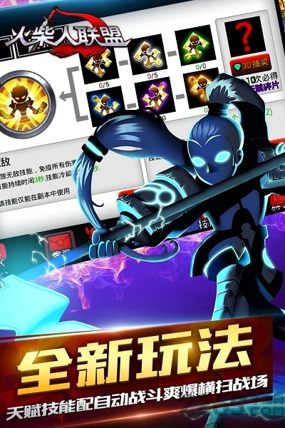 火柴人联盟竞技场内置修改器破解版