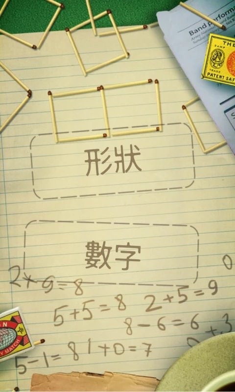 解谜益智小游戏