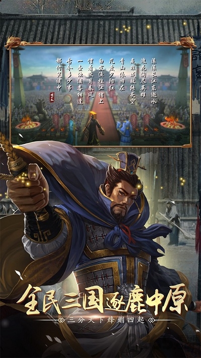 全民三国战纪手游果盘版