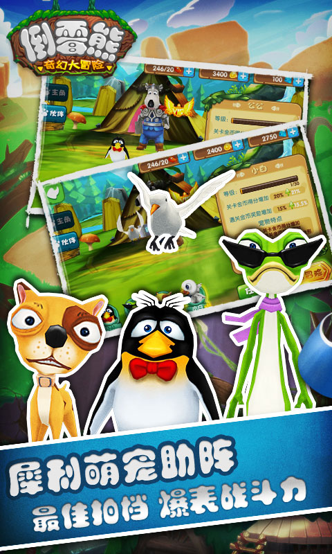 倒霉熊奇幻大冒险内购破解版