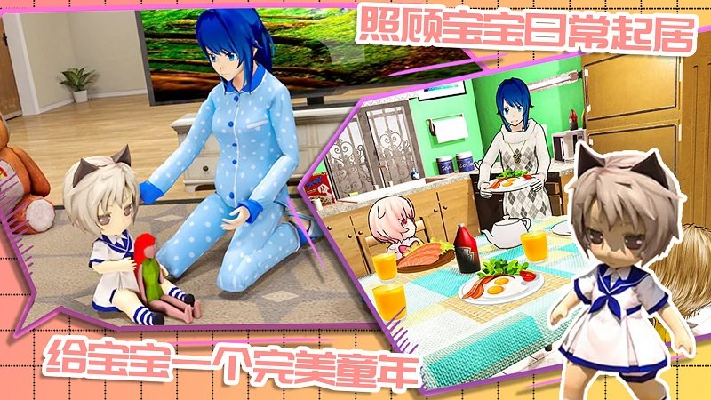 动漫奶爸模拟器游戏
