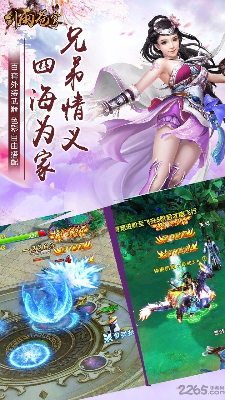 雷神手游剑雨苍穹