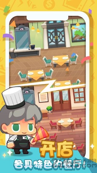 疯狂中餐厅官方版