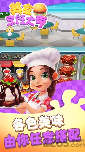 美食烹饪大亨破解版