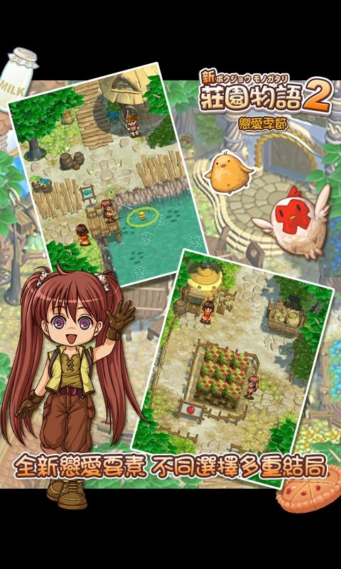 庄园物语2恋爱季节修改版