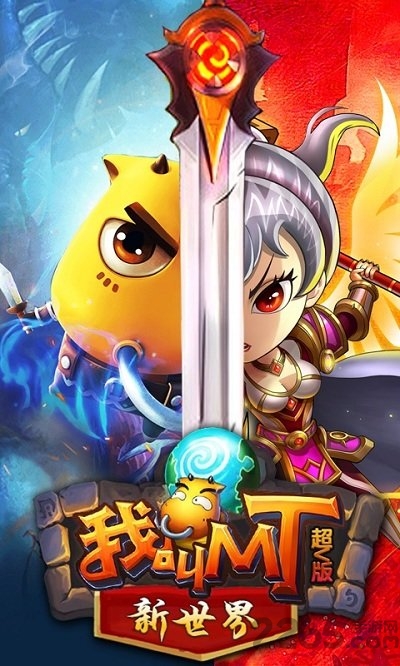 我叫mt新世界手游bt满v版
