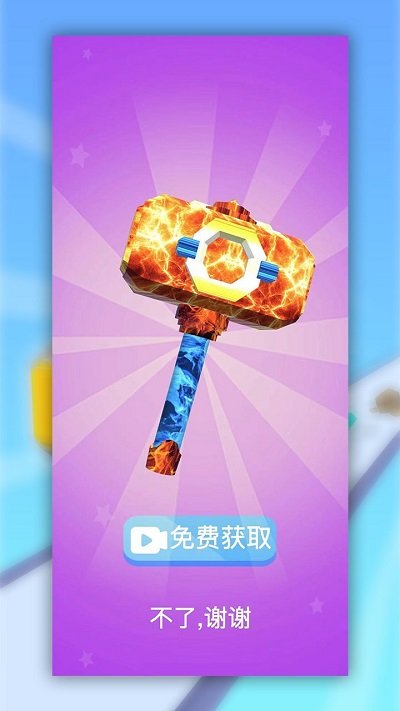 锤子跑酷游戏