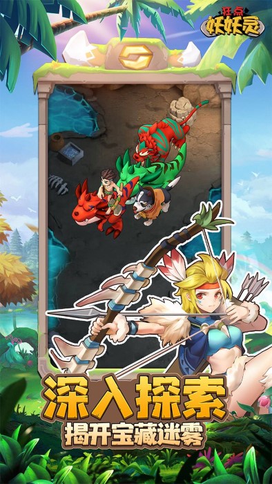 狂点妖妖灵手游