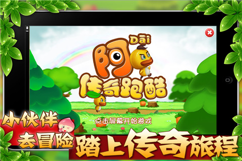 阿呆传奇跑酷内购破解版