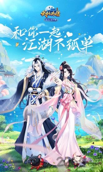 武林外传网易版