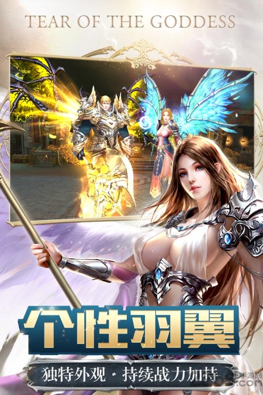 女神之泪手游bt版