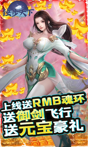 黑马独步天下手游