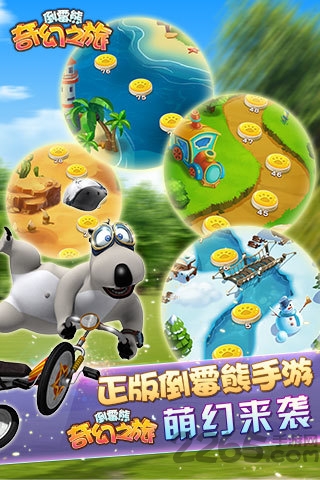 倒霉熊奇幻之旅无限钻内购破解版