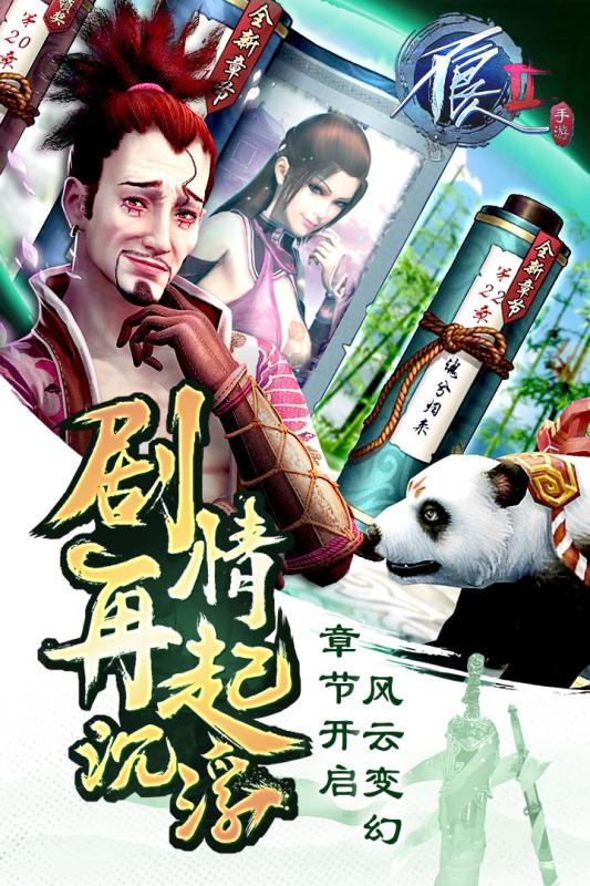 熊猫玩不良人2 不良人2熊猫版本下载