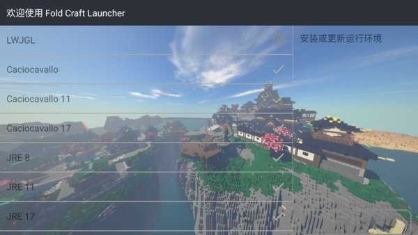 fold craft launcher启动器手机版