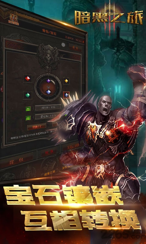 暗黑之旅安卓手游