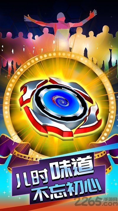 陀螺大乱斗中文版