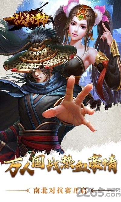 方寸游戏一战封神