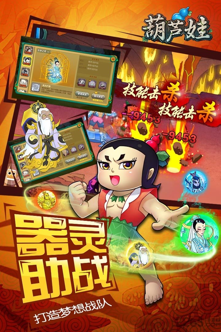 49you手游官方葫芦娃