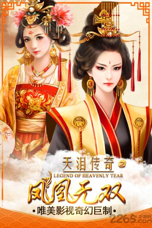 凤凰无双九游版 九游凤凰无双手游下载