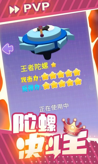 陀螺决斗王手机版