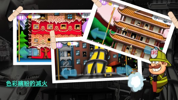 英勇消防员手游