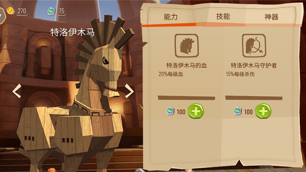 木马战争遗产官方版