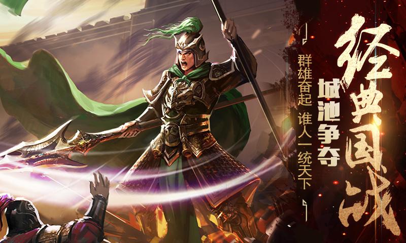 三国争天下手游