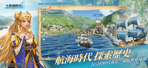 大航海时代传说手游 大航海时代传说官方下载手机版