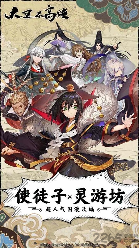 大王不高兴b站服