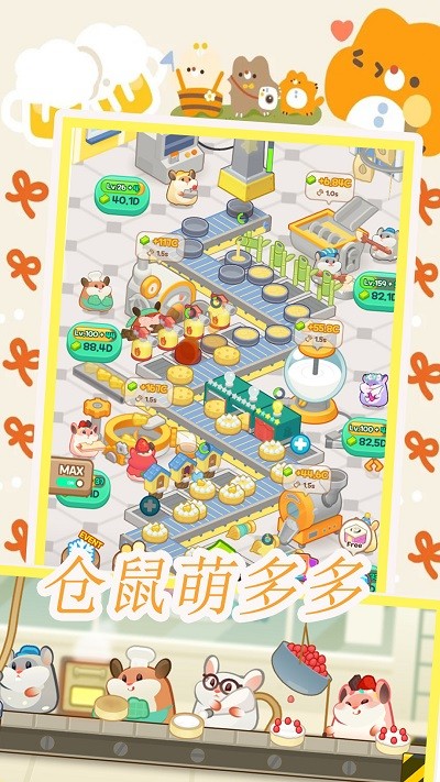 仓鼠做蛋糕模拟器游戏