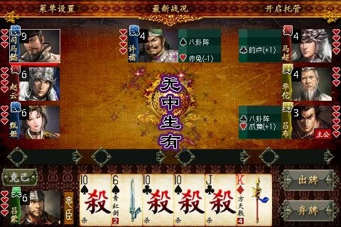 三国kill4.9破解版