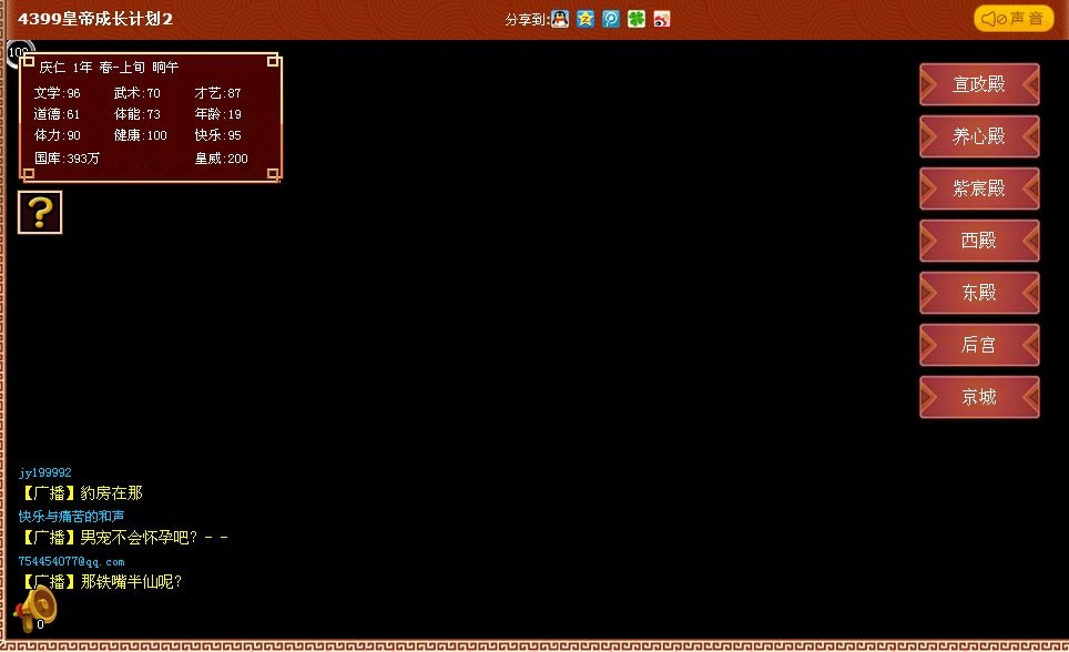4399皇帝成长计划2在线玩