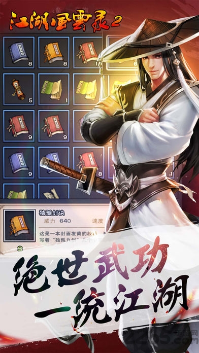 江湖风云录2内购破解版