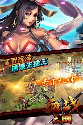 血战三国手游 血战三国下载