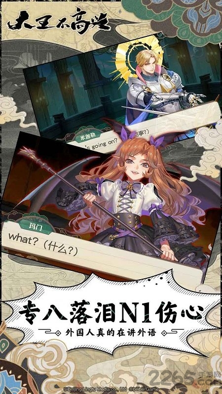 大王不高兴b站服