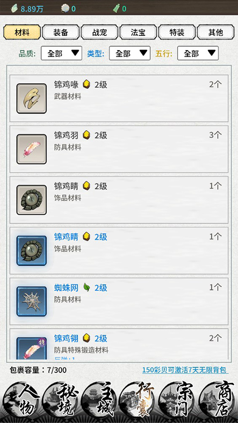 山海试炼手游攻略 山海试炼游戏攻略