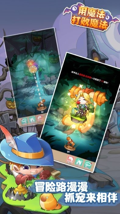 用魔法打败魔法游戏
