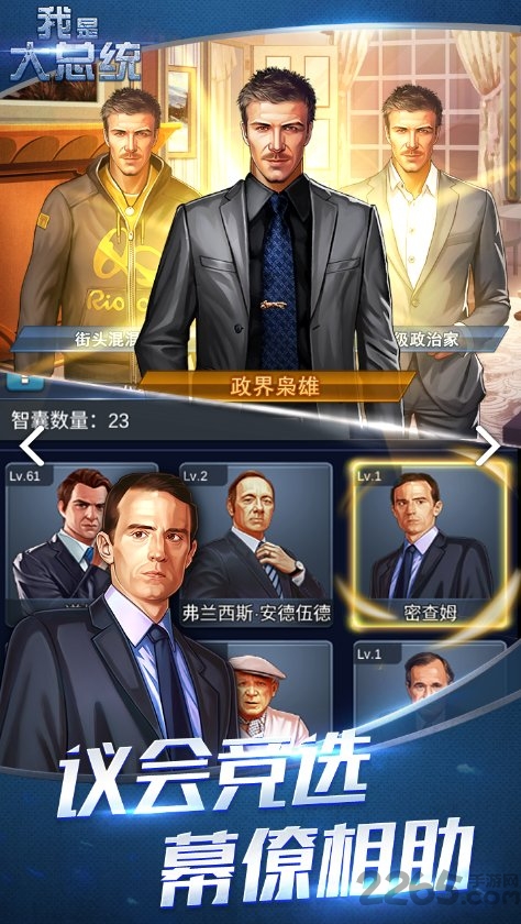 我是大总统游戏 我是大总统安卓版下载