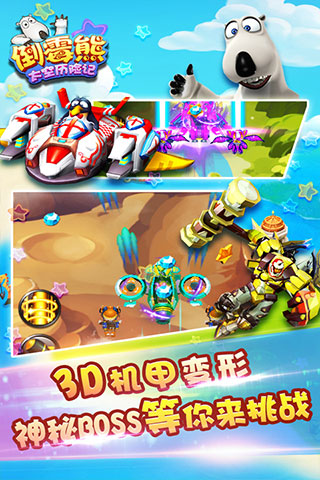 倒霉熊太空历险记破解版