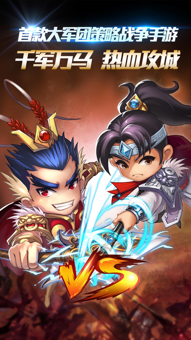 小小三国之军团战役手游官方