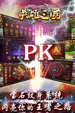 英雄三国手游 英雄三国游戏下载