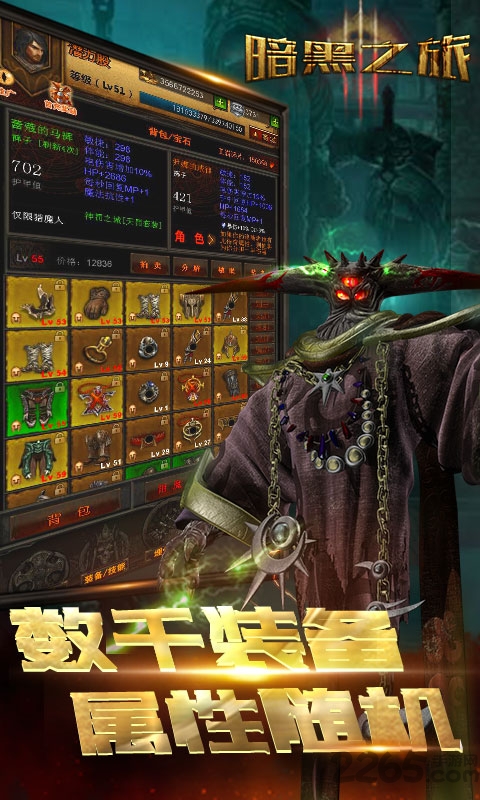 暗黑之旅安卓手游