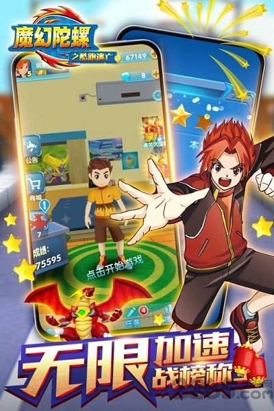 魔幻陀螺之酷跑逃亡官方版