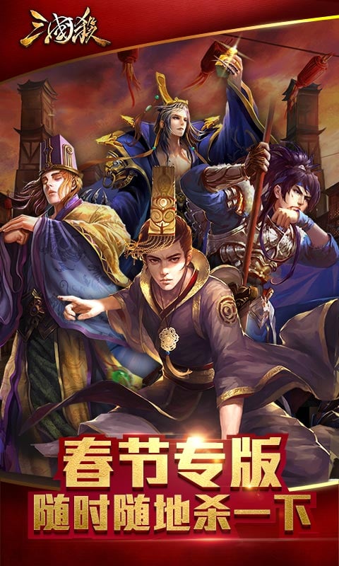 三国kill单机新版